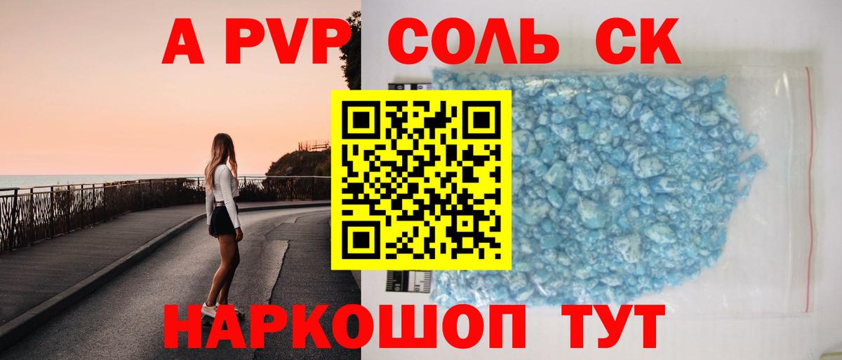 A PVP мука  Вход с VPN  A-PVP СК КРИС  купить наркотики сайты  Альфа ПВП СК  Гуково 