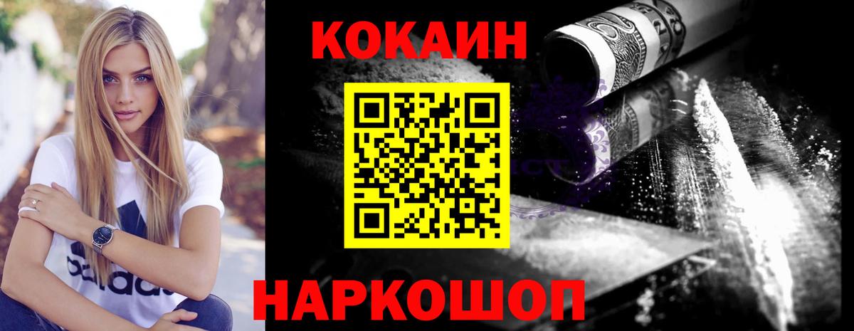 КОКАИН FishScale  COCAIN  КОКАИН Columbia  Гуково  Вход с VPN 
