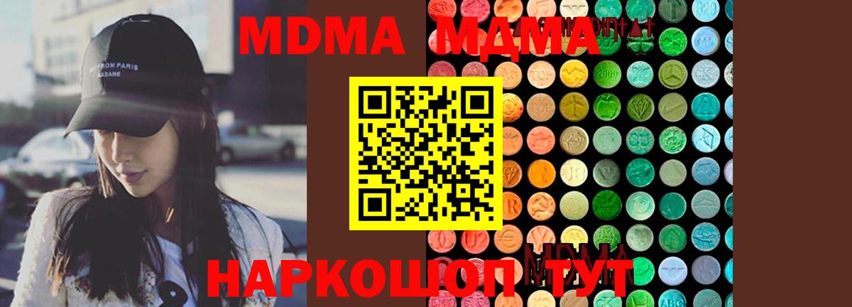MDMA Molly  MDMA молли  Гуково  Вход с VPN 