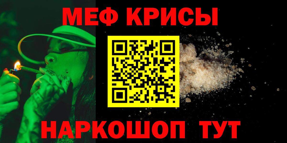 МЕФ кристаллы Гуково