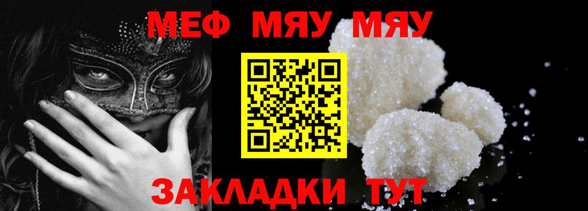 Меф мука  МЕФ мяу мяу  Вход с VPN  Меф  Гуково 
